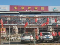 -如意农家院(胡关路店)