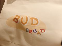-慢熟面包店bud bread(孩儿巷店)