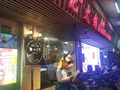 门面-八合里牛肉火锅(八合里总店)