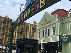 -蒙特利亲子乐园