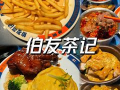 -伯友茶记(中华广场店)