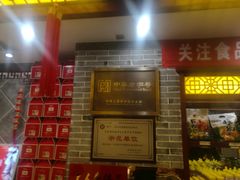 -德懋恭(西大街店)