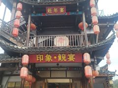 -印象鲵宴·张家界地标美食名片(溪布街店)