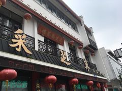 -采芝斋评弹茶馆(观前街店)