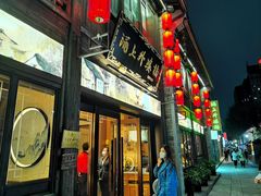 门面-涌上外婆桥(南塘店)