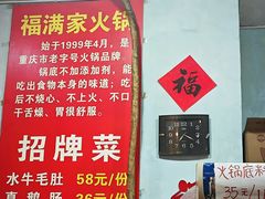 -福满家火锅26年江景(十八梯店)