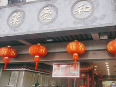 -叶受和(观前街店)