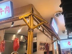 -牛签签串串香(IFS店)