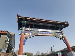 -南锣鼓巷