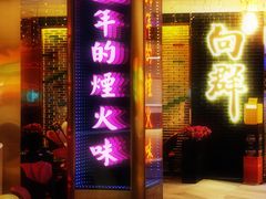 -粤·向群饭店(二沙岛店)