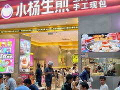 -小杨生煎(深圳岗厦北店)