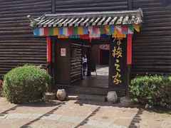 -云南民族村