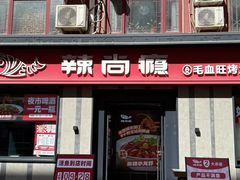 -辣尚瘾·烤鱼·新川菜(牡丹园直营店)