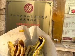 -清真·二嫂子煎饼果子(卫津路总店)