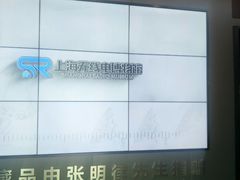 -上海无线电博物馆