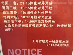 -冠军冰场CHAMPION RINK(百联又一城店)