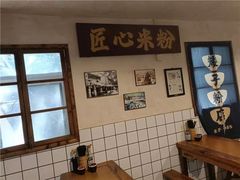 -矮子粉店1985·长沙米粉(湘春路店)
