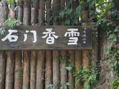 -广州市石门国家森林公园