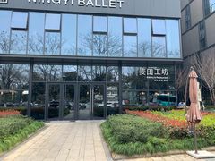 门面-麦田工坊(月湖店)