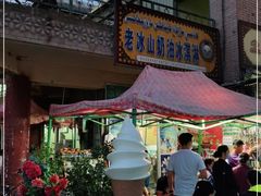 门面-古老冰山特色冰淇淋店(艾提尕尔店)