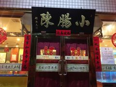 -北京小肠陈饭庄(方庄店)