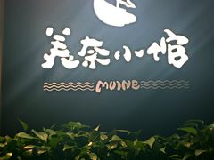 -美奈小馆·越南料理(中航城君尚购物中心店)