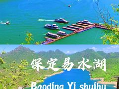 -易水湖景区