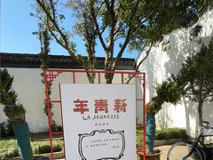 -蔡元培故居