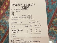 -巴依老爷·新疆美食(上城区天城路店)