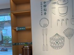 -谷田稻香·砂锅菜(汇暻广场店)