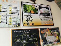 菜单-虎丸烧肉(新大陆广场店)