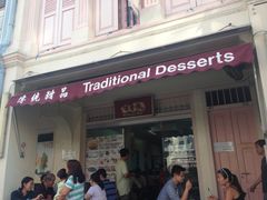 门面-味香园传统甜品店(牛车水店)