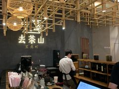 -去茶山