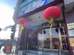 -峨嵋酒家(地安门店)