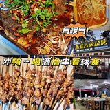 惊！！！后悔才发现这家宝藏烧烤店🔥🔥🔥