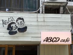 门面-ABCD咖啡屋(妇幼店)