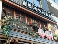 -格鲁·秀色Georgia’s Feast