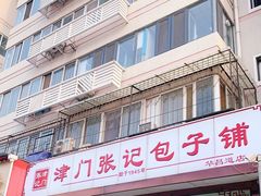 -津门张记包子铺(华昌道店)