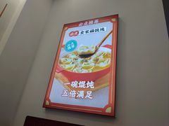 -吉祥馄饨(上海新上大店)