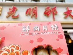 -光明邨大酒家(淮海路店)