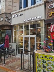 -美奈サロン美甲美睫皮肤管理