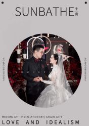 -婚礼美学
