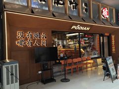 -破店肥哈·东北烧烤(南山保利店)