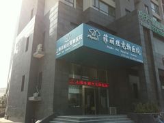 -菲丽丝宠物医院·24小时·猫科中心·免疫点(淮海分院)