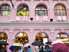 -钜记手信(兴华楼店)