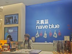 -天真蓝照相馆(五角场百联又一城店)