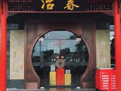 门面-冶春茶社(太和广场店)