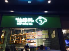 门面-仙踪林(江燕路万科里店)