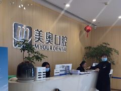 -合肥美奥口腔·种植矫正中心(政务院)