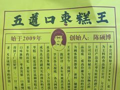 -五道口枣糕王(成府路店)